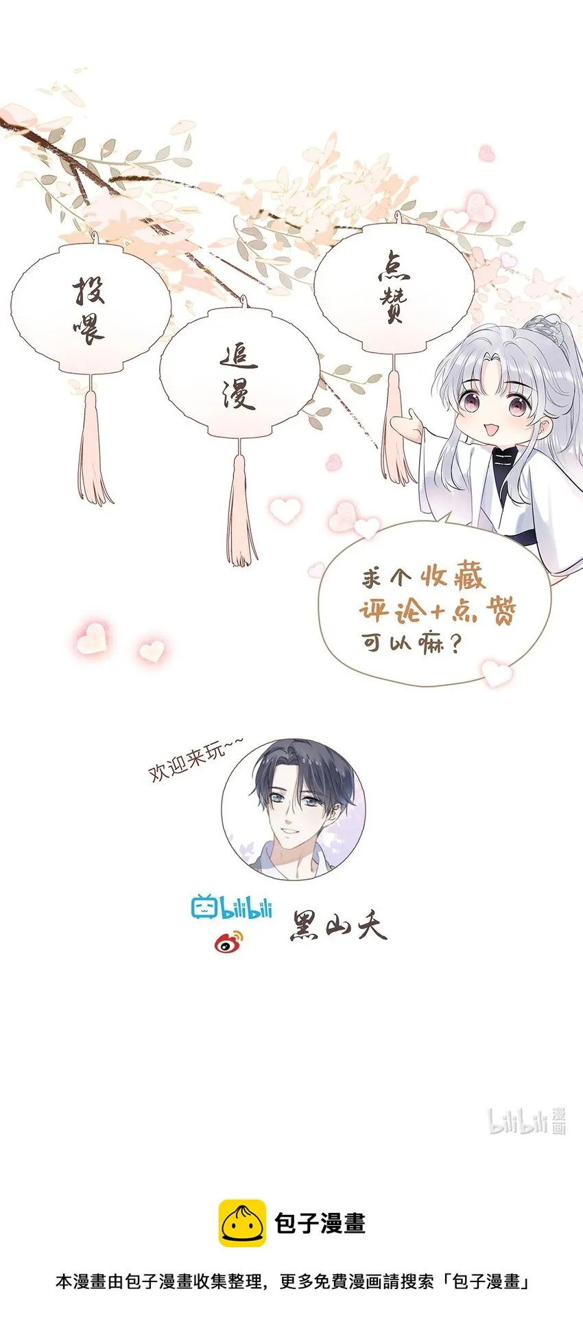 第16话 七杀其人 第53页