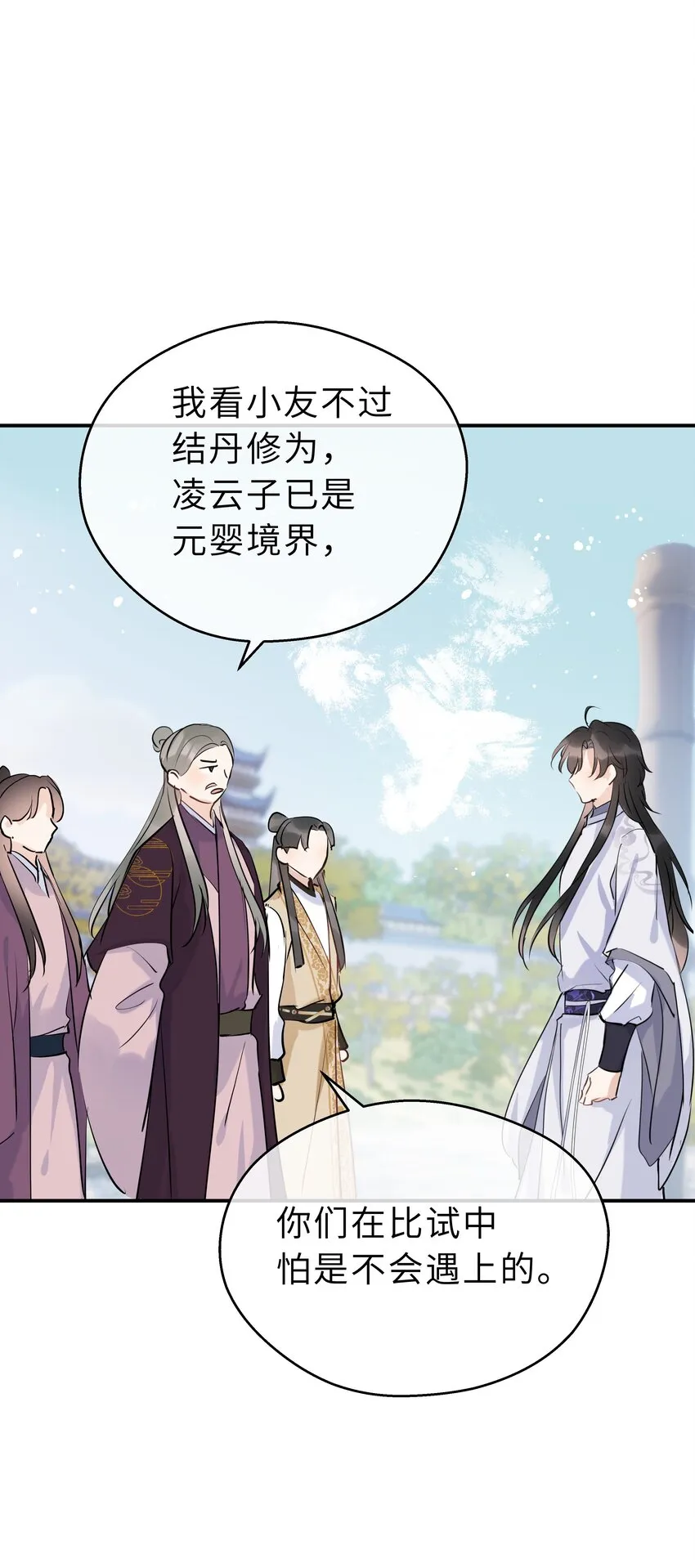 第15话 突变 第3页