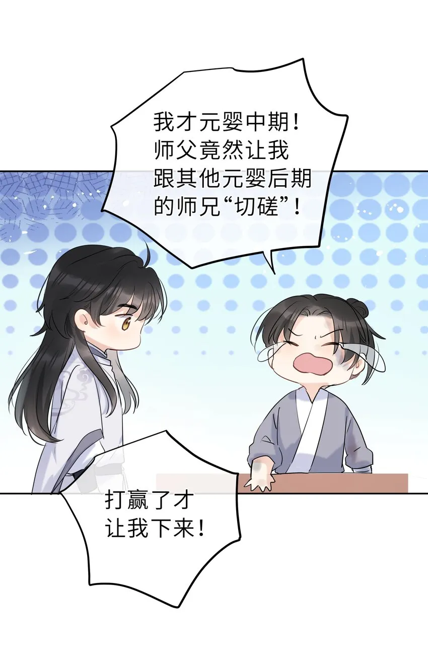 第10话 师叔请放心 第10页