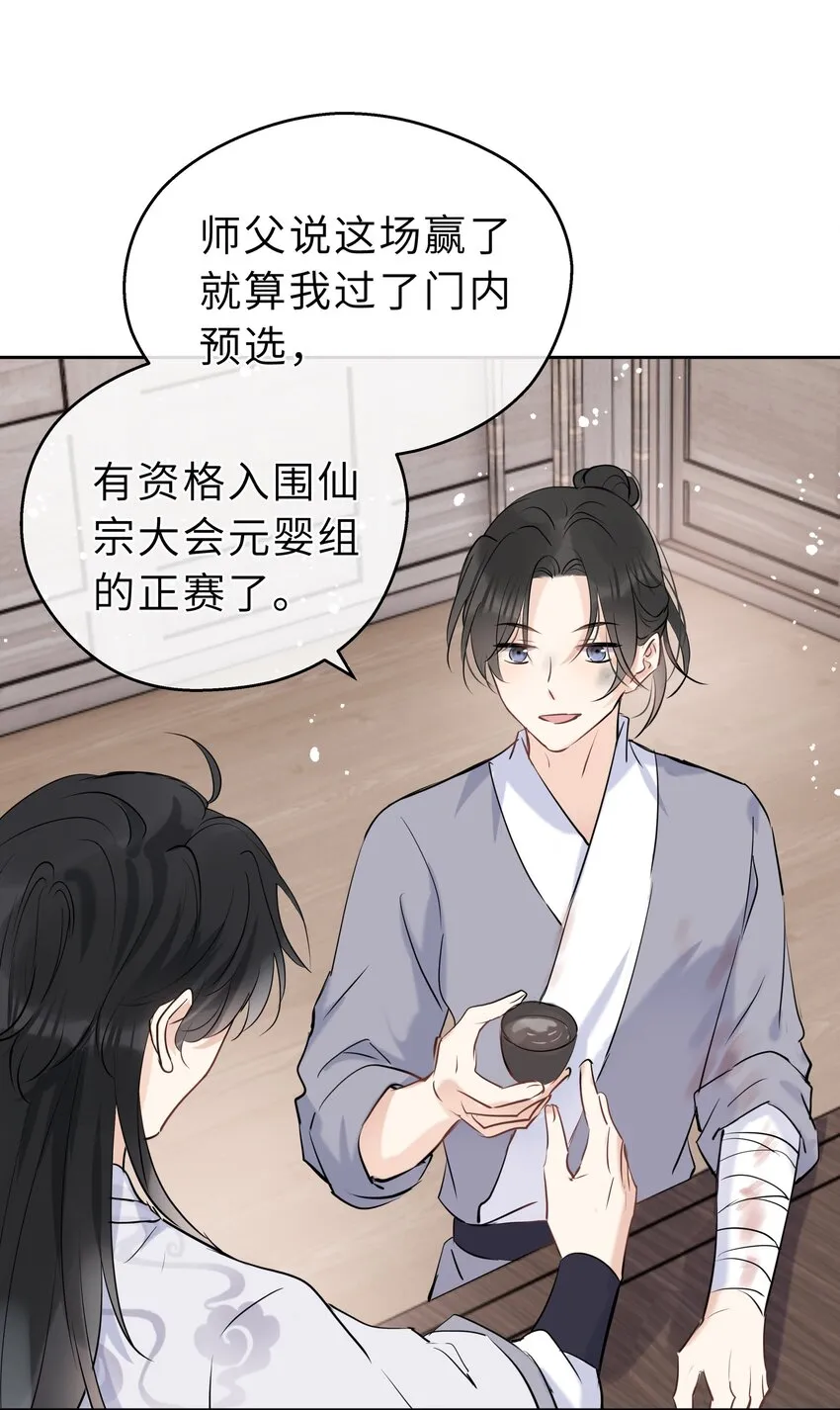 第10话 师叔请放心 第12页