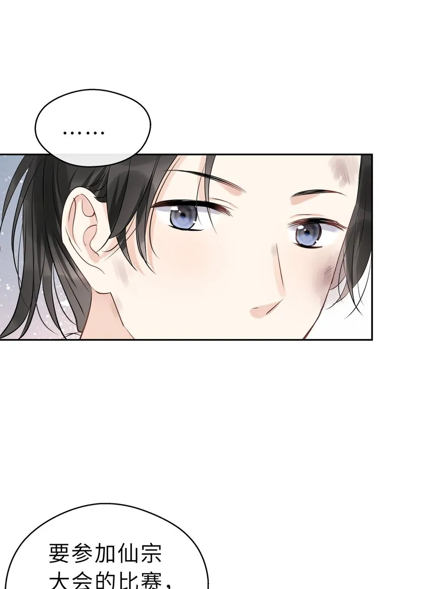 第10话 师叔请放心 第21页