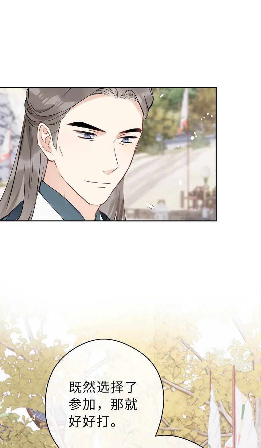 第10话 师叔请放心 第31页
