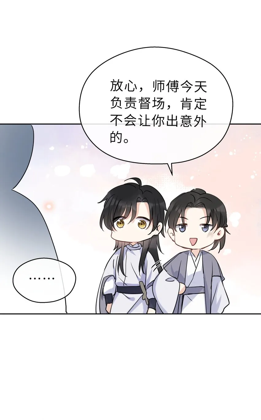 第10话 师叔请放心 第33页