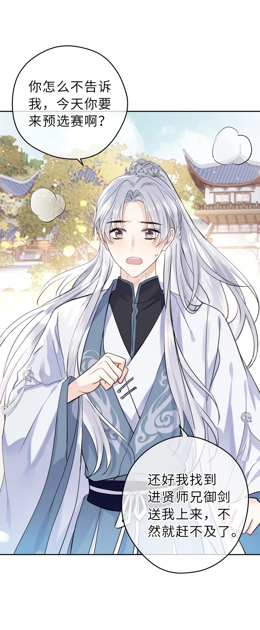 第10话 师叔请放心 第35页