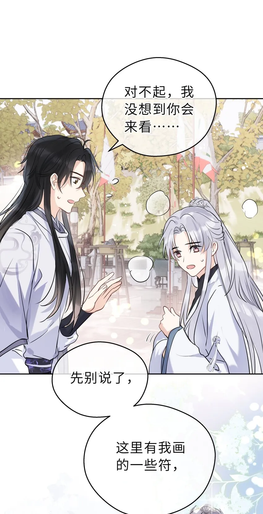 第10话 师叔请放心 第36页