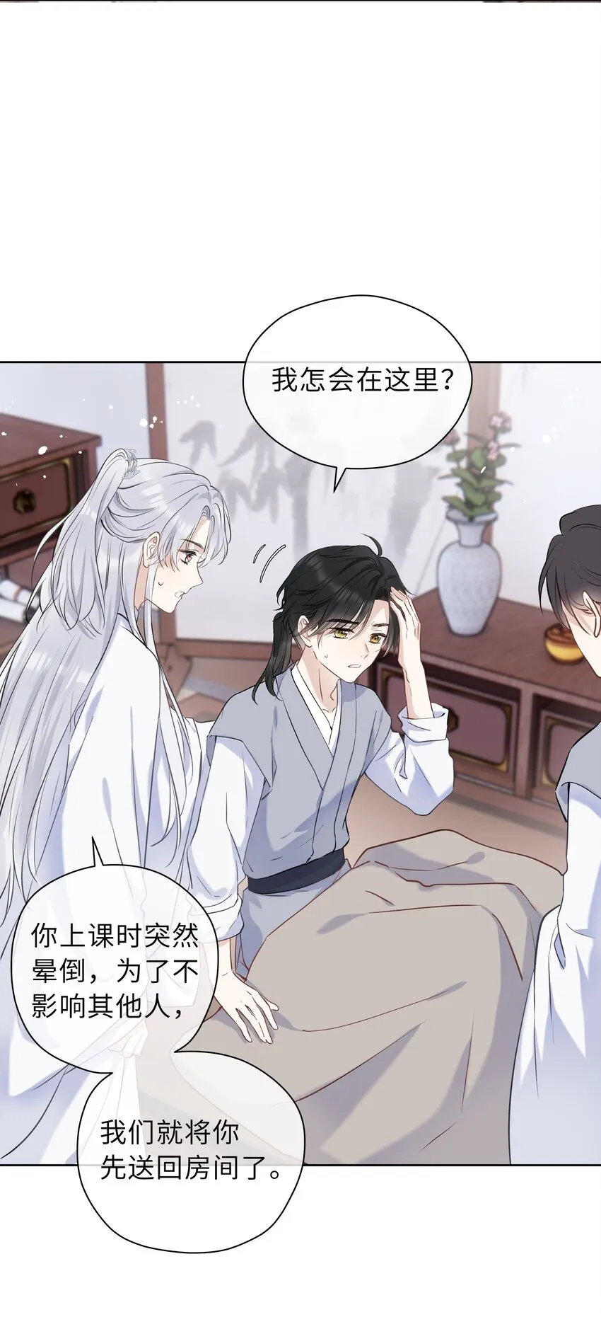 第04话 骄傲又心疼 第6页