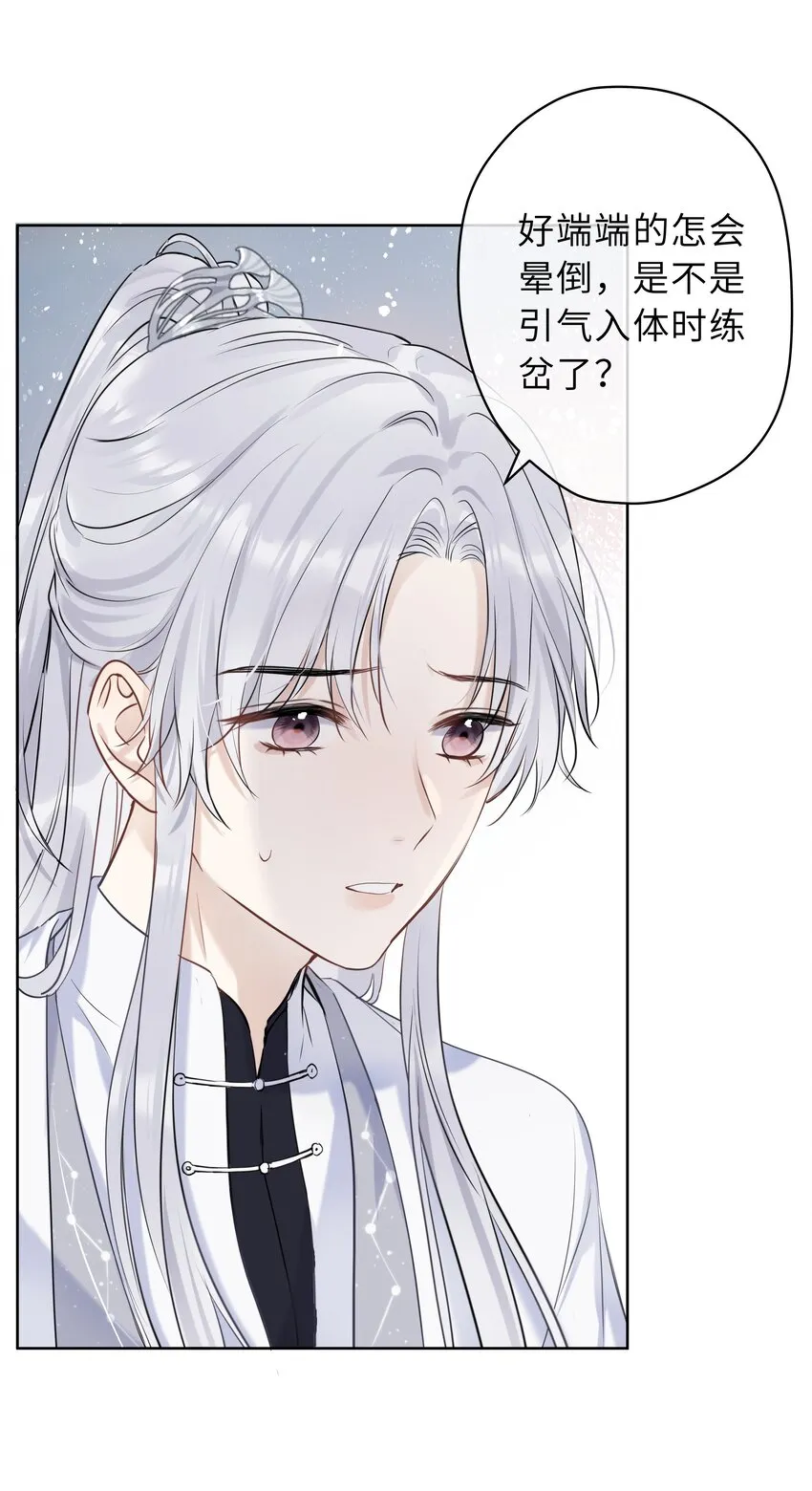 第04话 骄傲又心疼 第7页