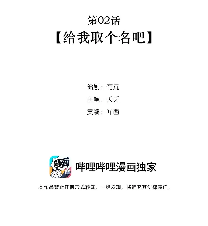 第02话 给我取个名吧 第2页