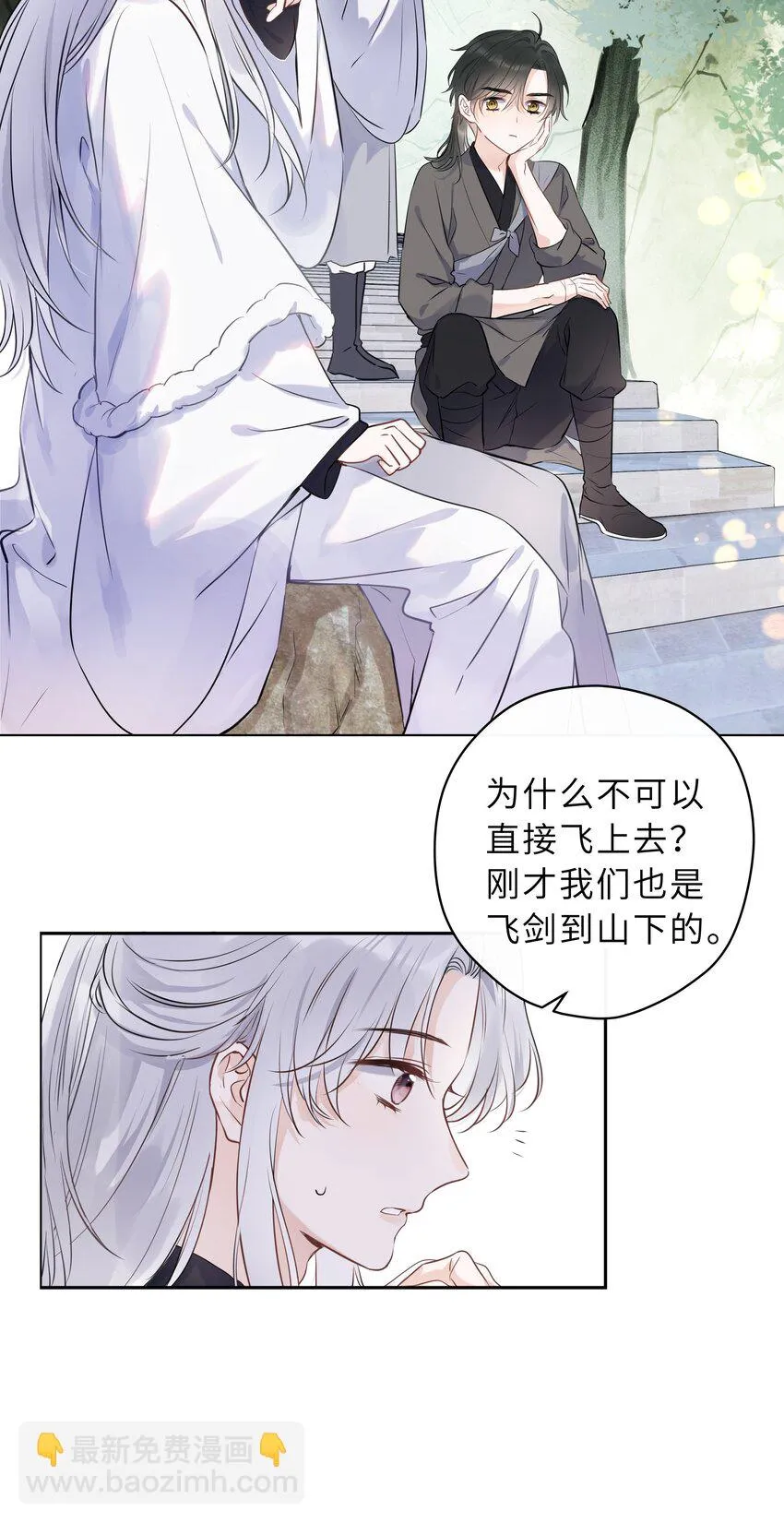 第02话 给我取个名吧 第19页