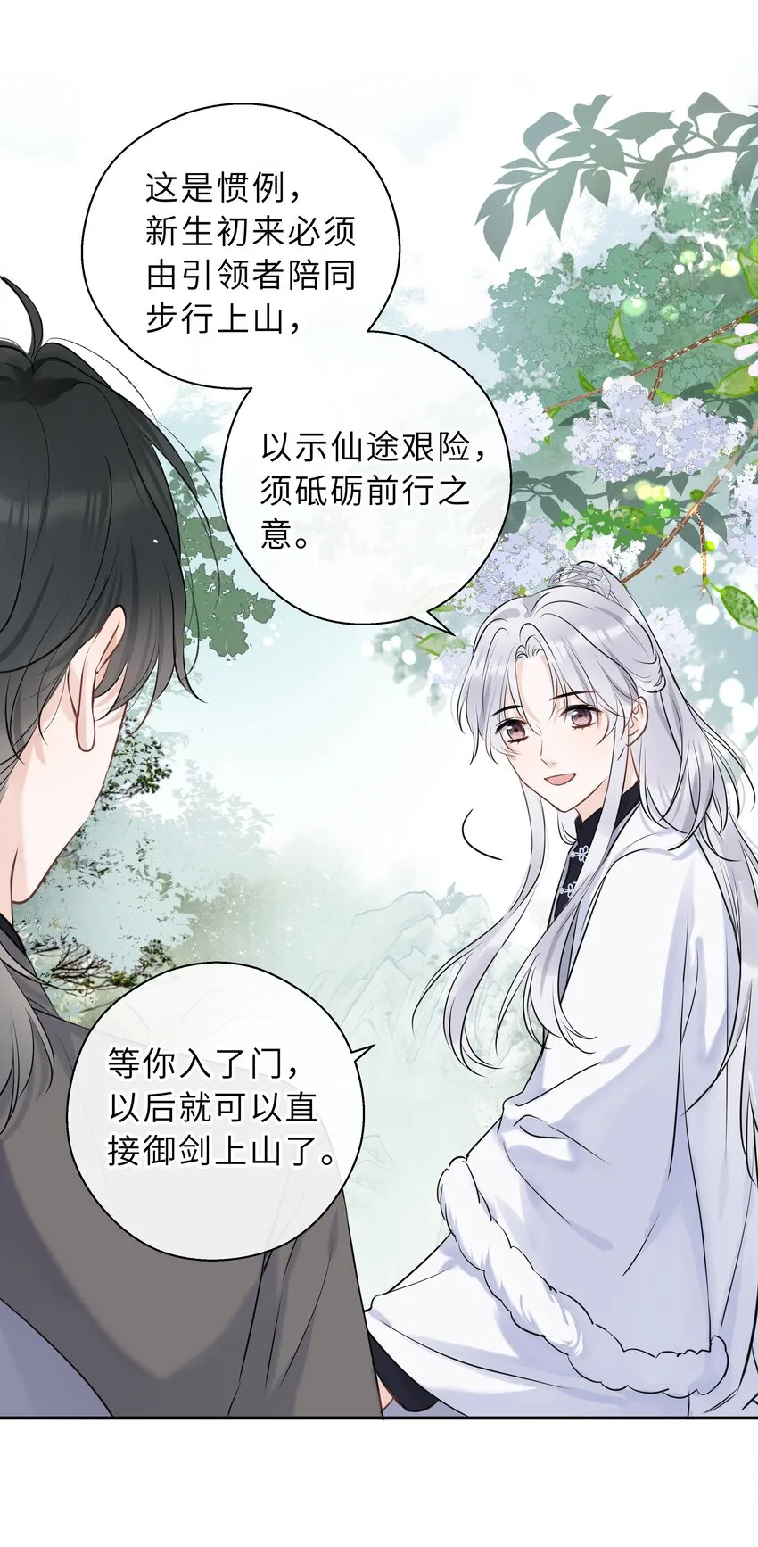第02话 给我取个名吧 第20页