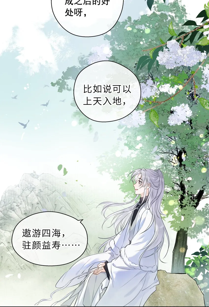 第02话 给我取个名吧 第23页