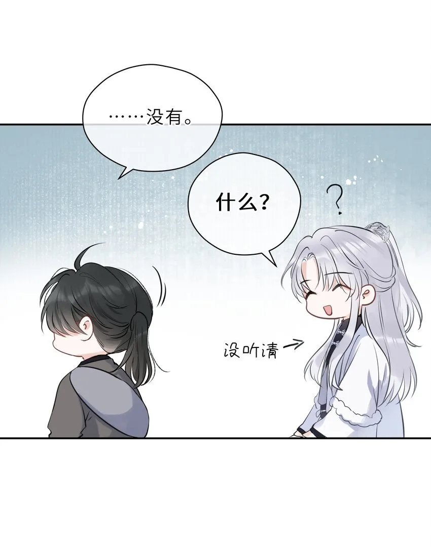 第02话 给我取个名吧 第26页