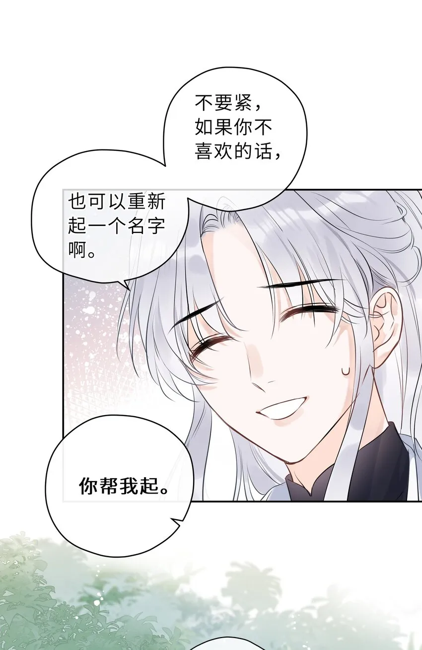 第02话 给我取个名吧 第28页