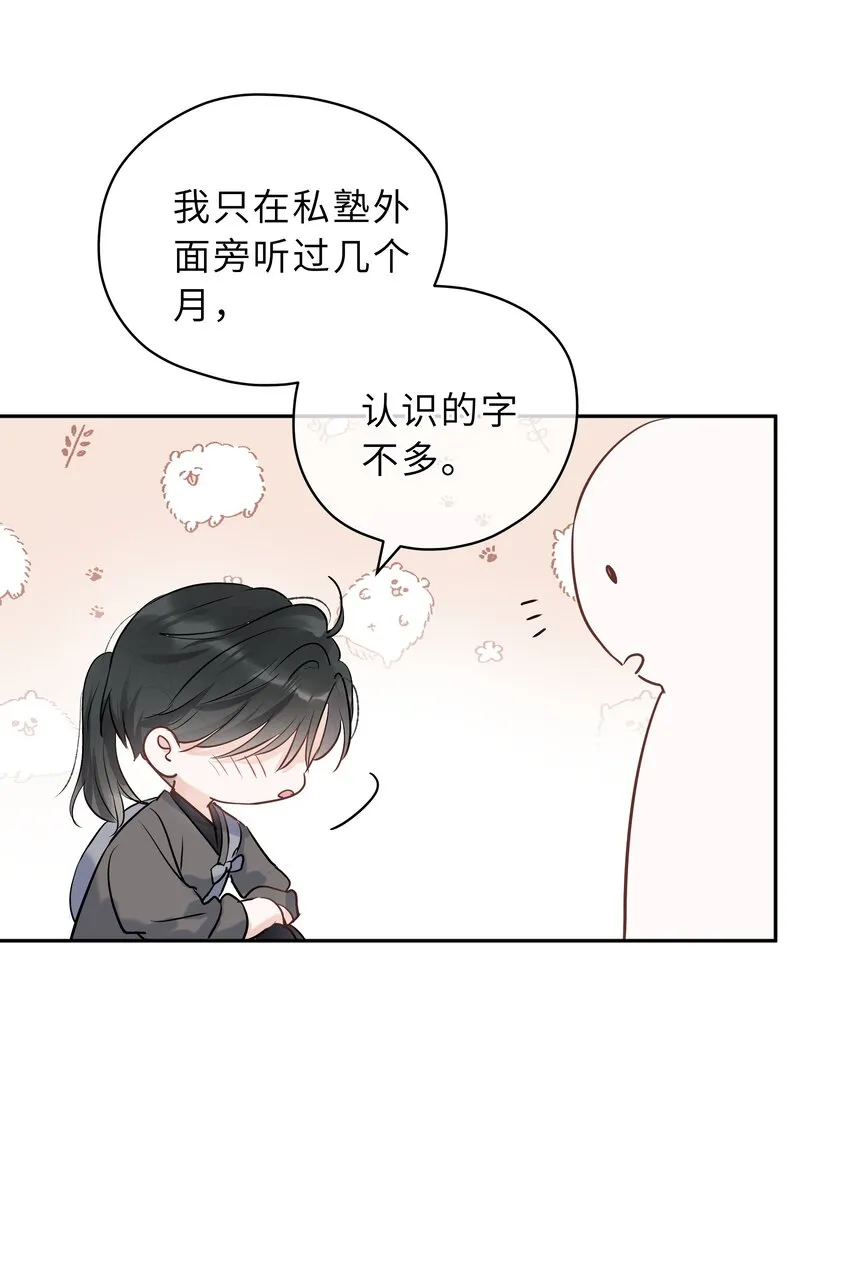 第02话 给我取个名吧 第30页