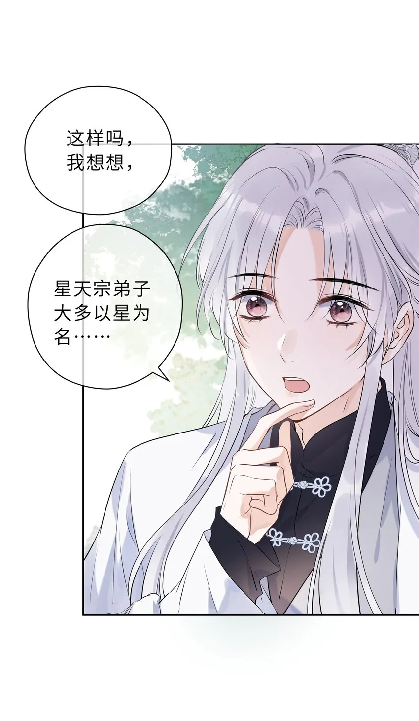 第02话 给我取个名吧 第31页