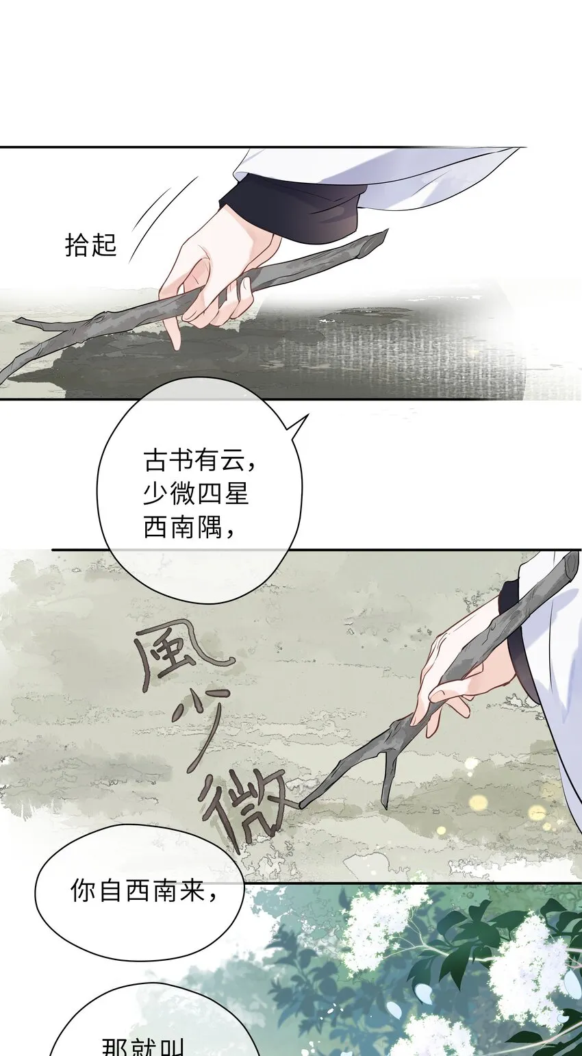 第02话 给我取个名吧 第32页