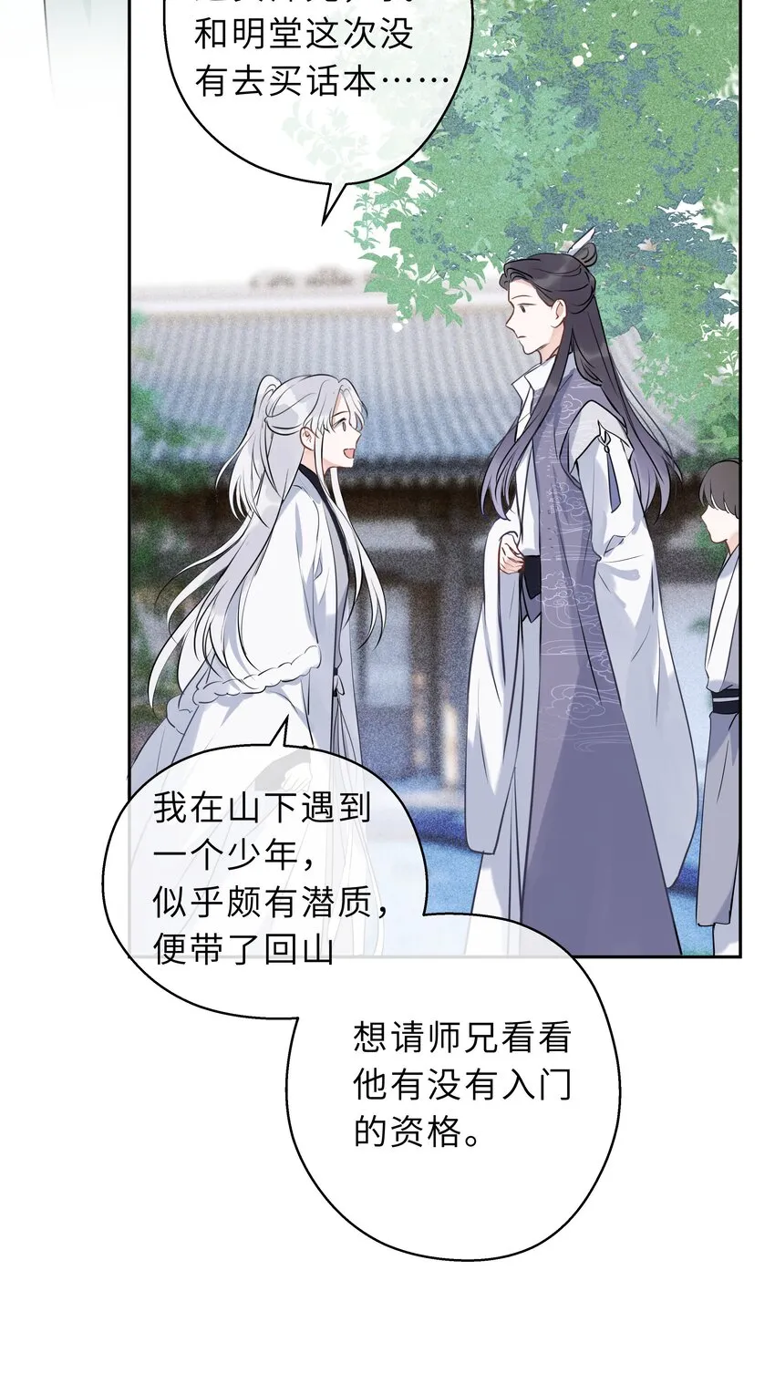 第02话 给我取个名吧 第39页