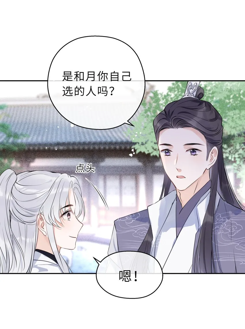 第02话 给我取个名吧 第40页