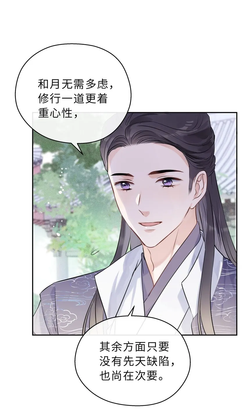 第02话 给我取个名吧 第42页