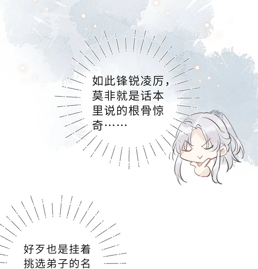 第01话 少年，修仙吗 第51页