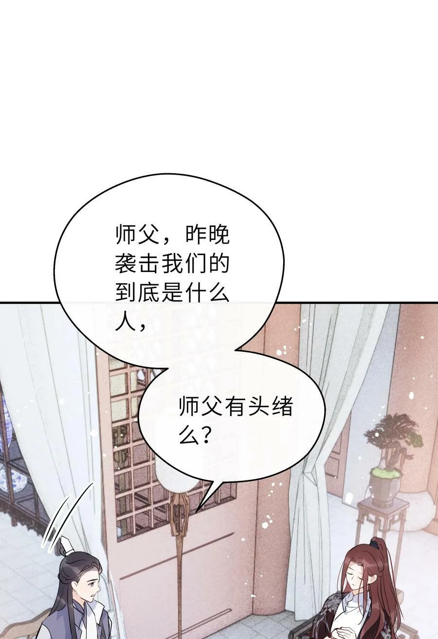 第29话 我的就是你的 第20页