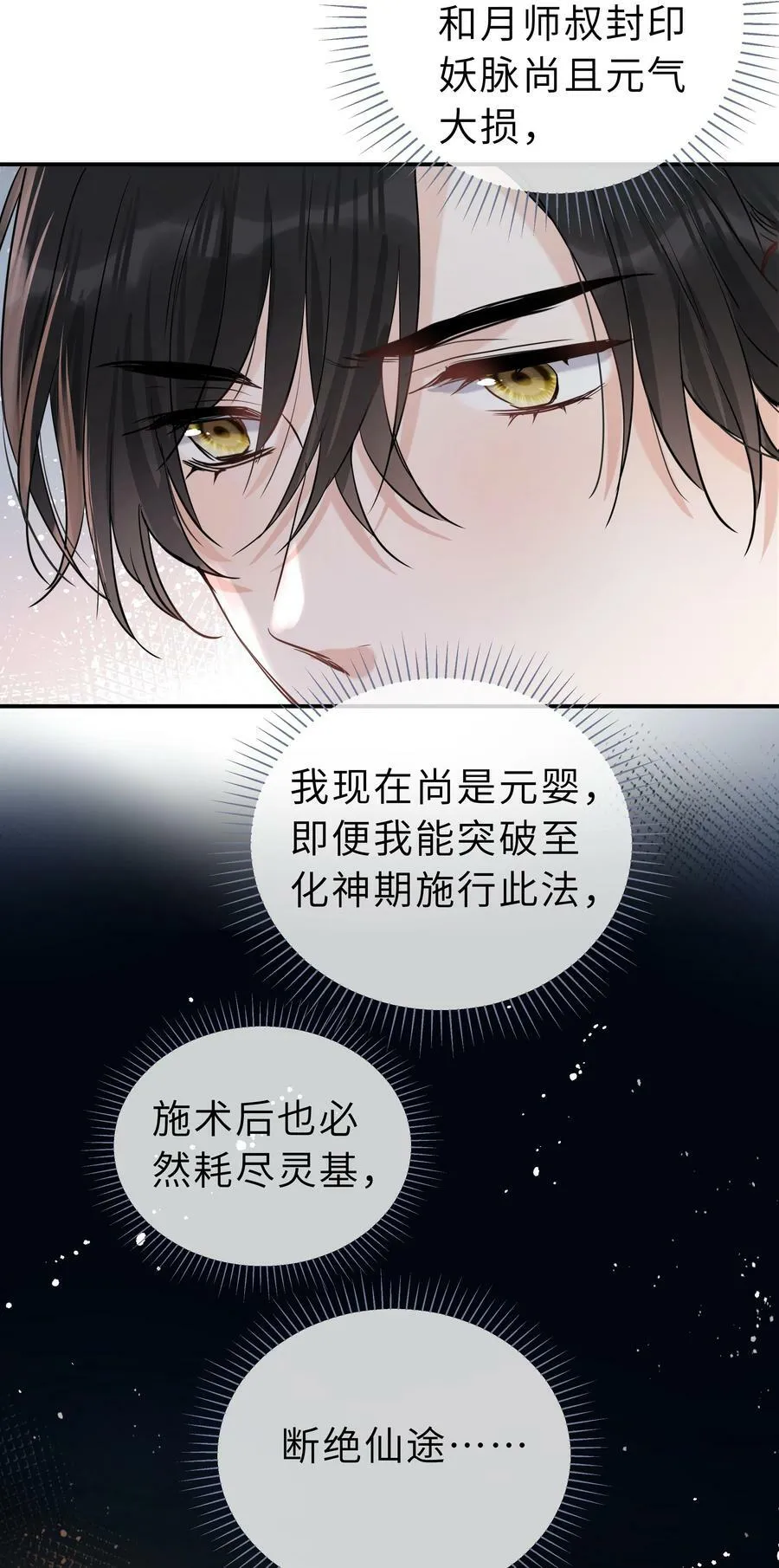 第32话 找到办法了！ 第33页