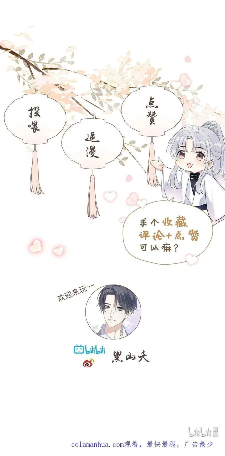 第33话 身世之谜 第59页