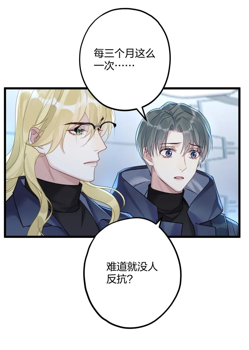 26 逃出阿修罗 第29页