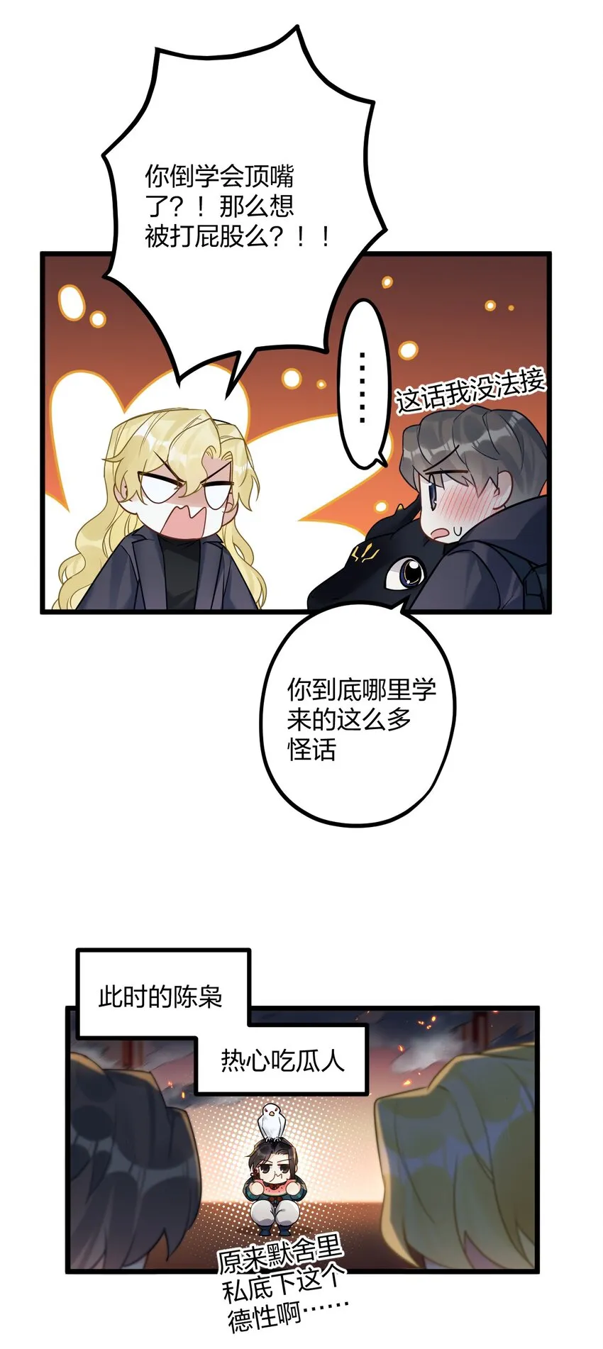 25 是龙是狗？ 第26页