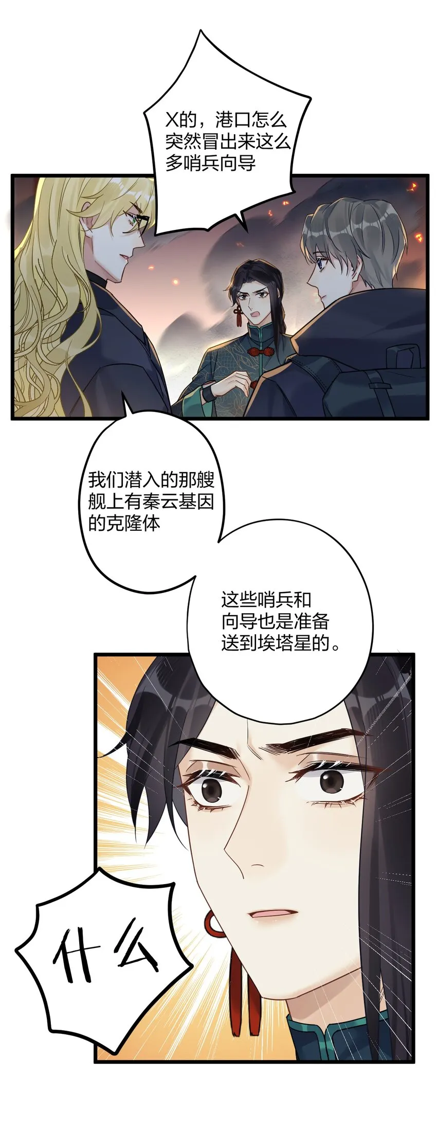 25 是龙是狗？ 第29页