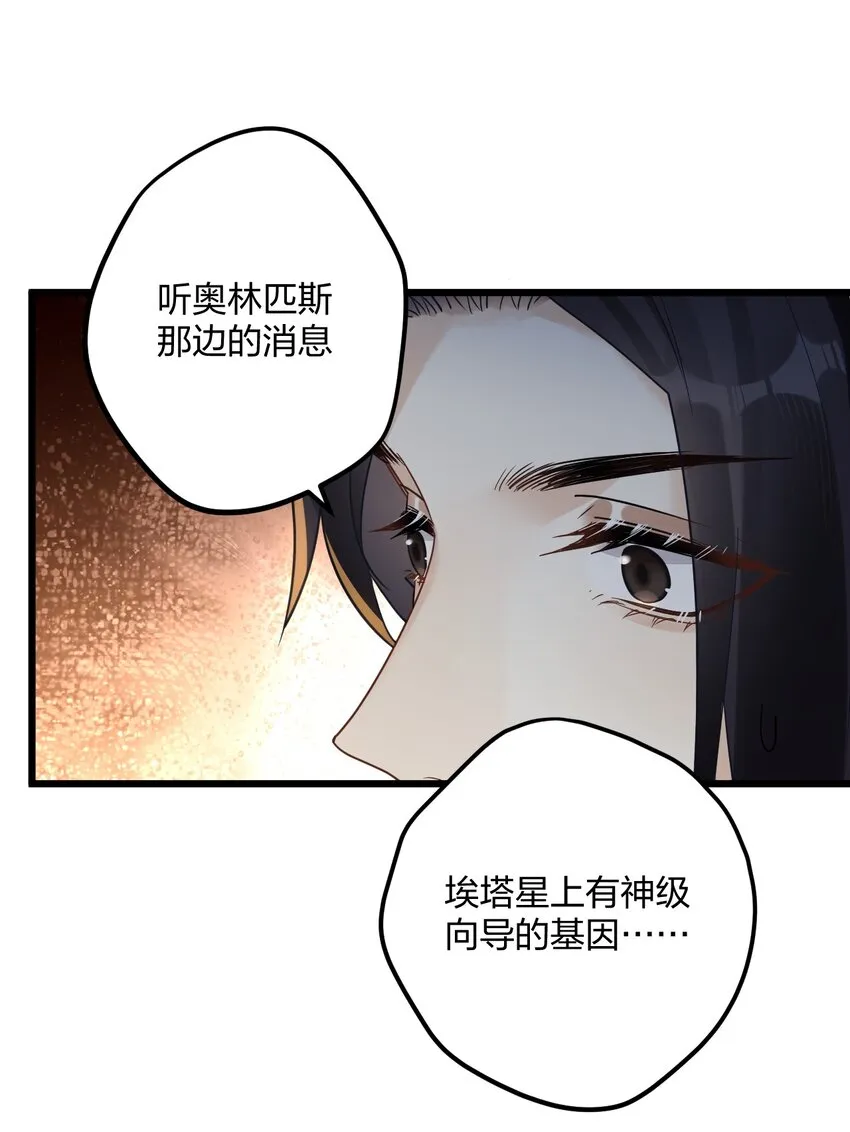 25 是龙是狗？ 第30页