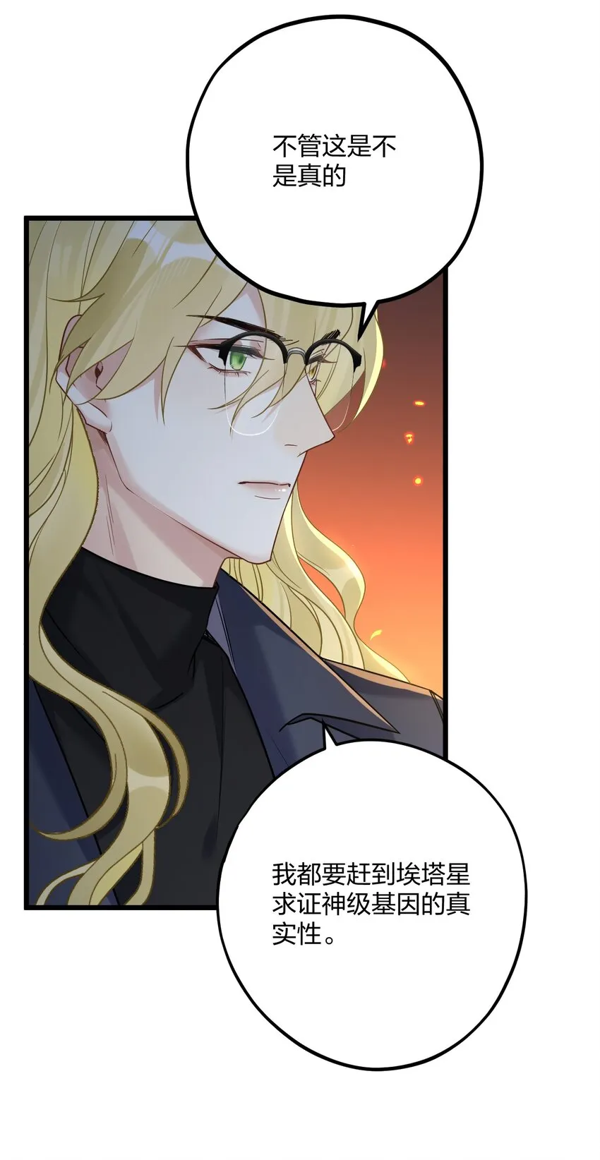 25 是龙是狗？ 第31页