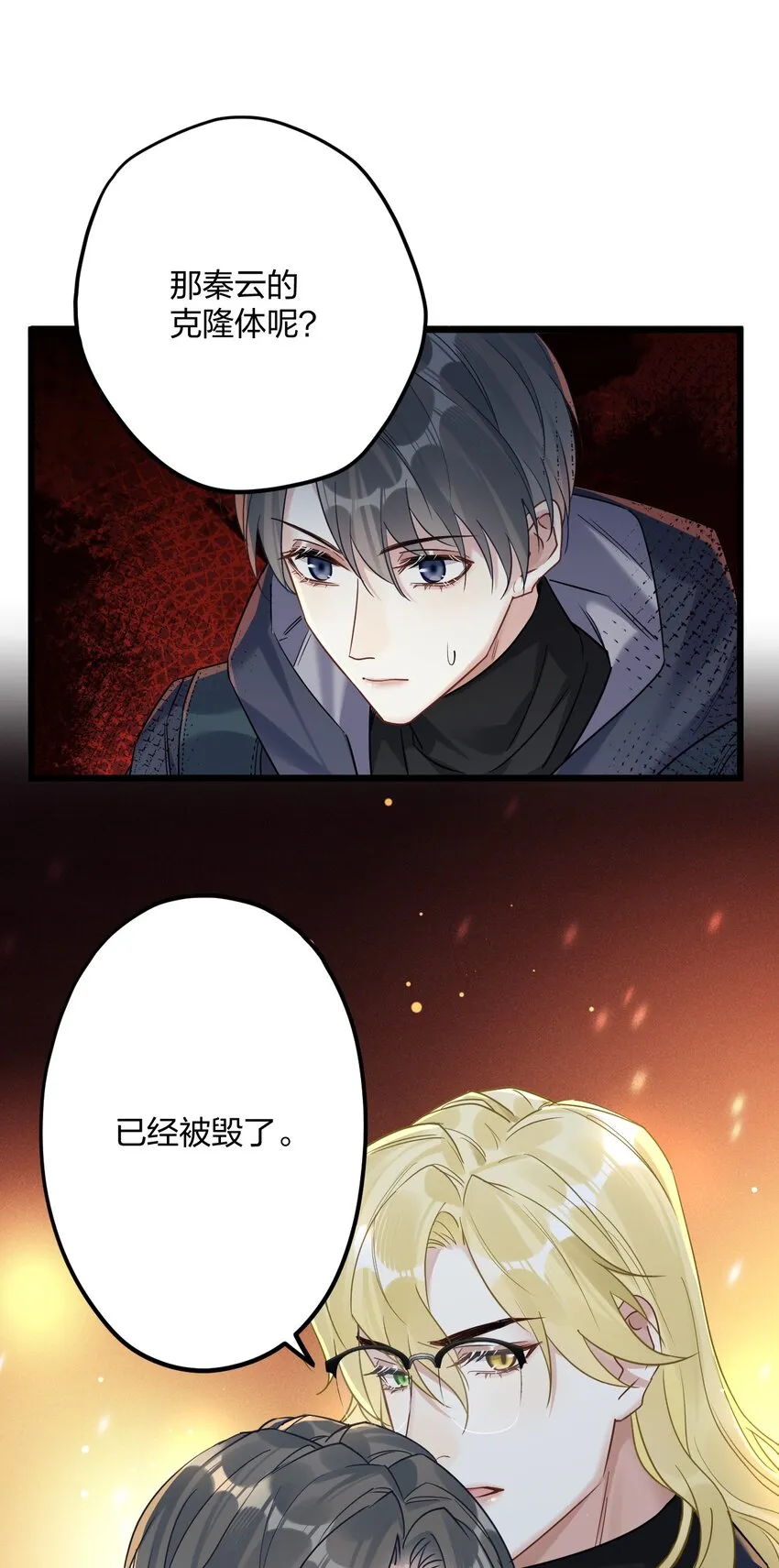 25 是龙是狗？ 第32页