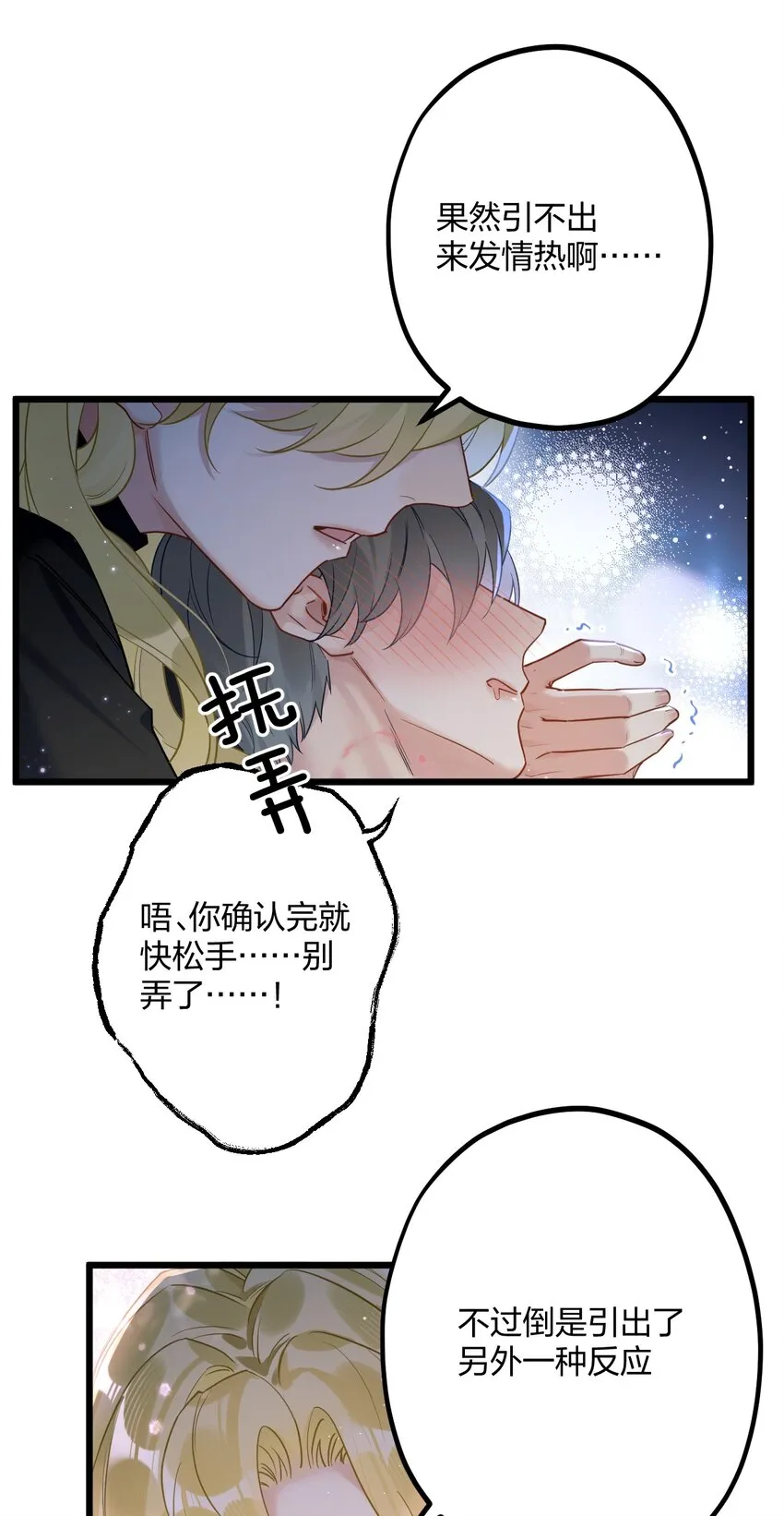 25 是龙是狗？ 第49页