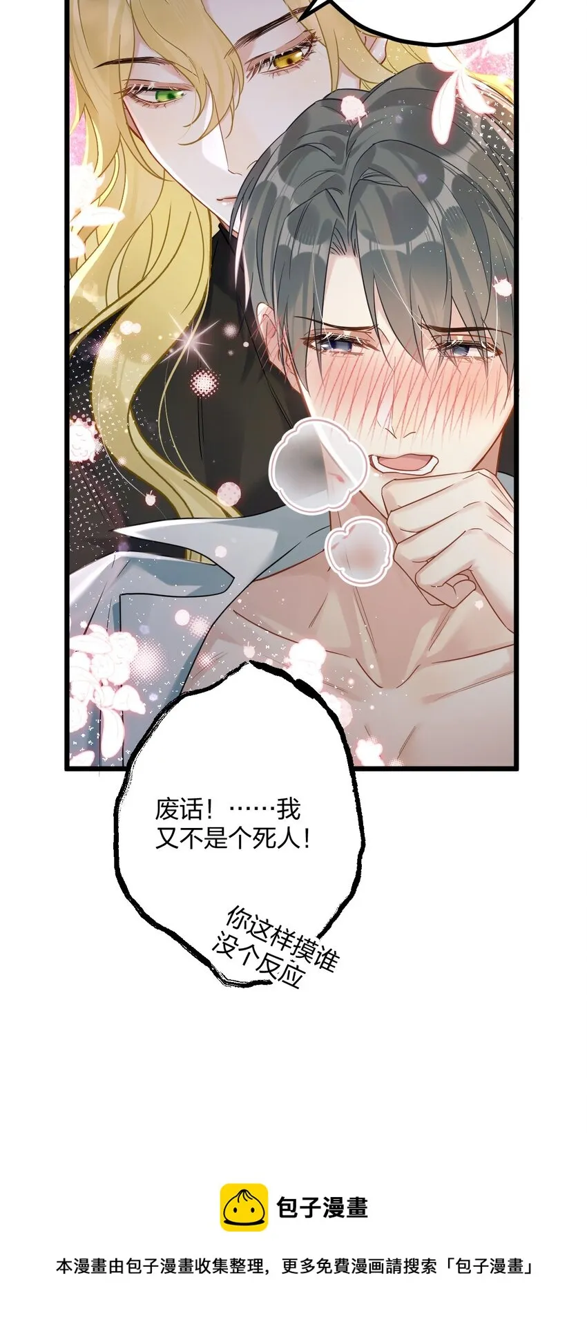 25 是龙是狗？ 第50页