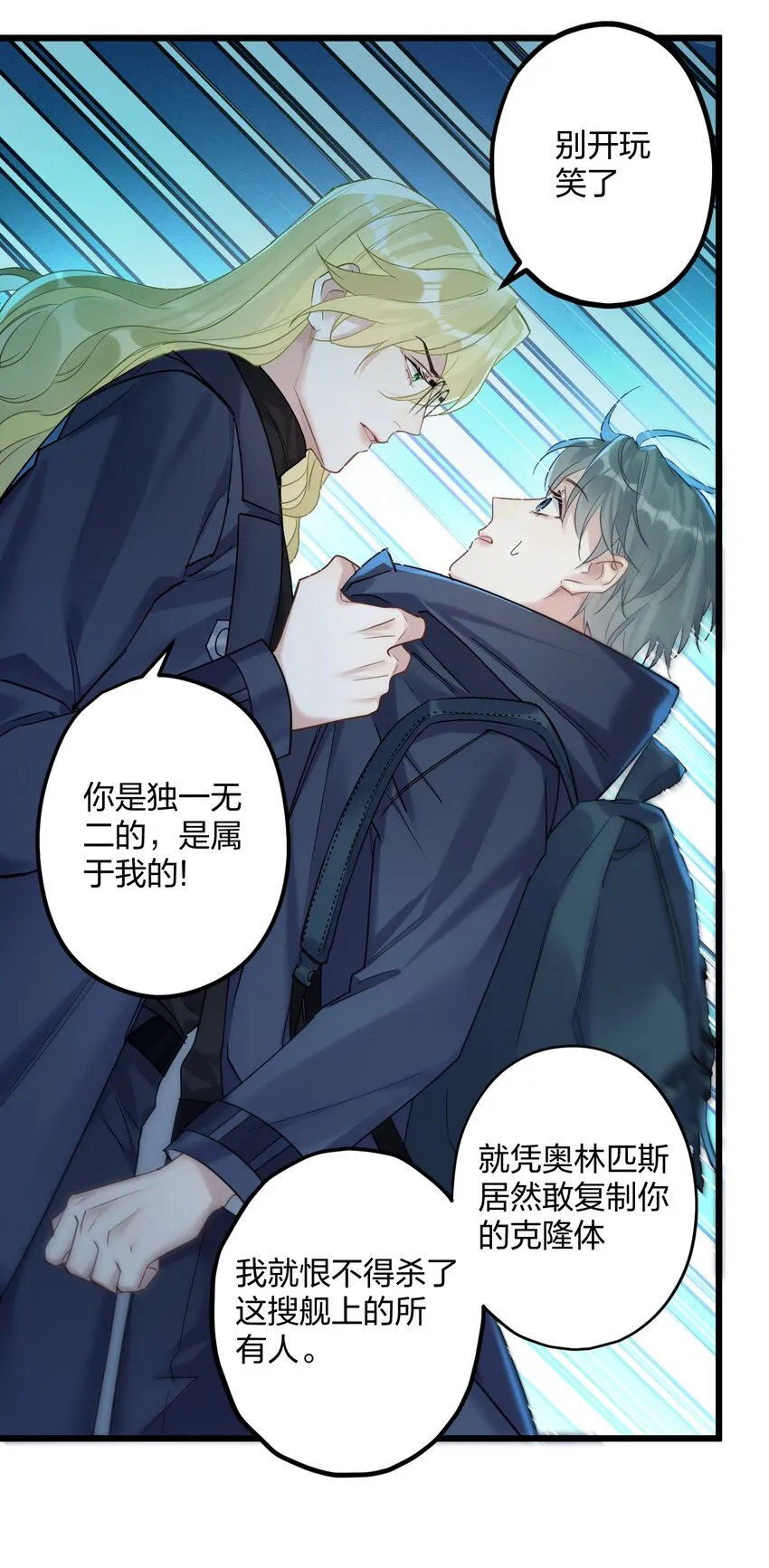 23 离别 第10页