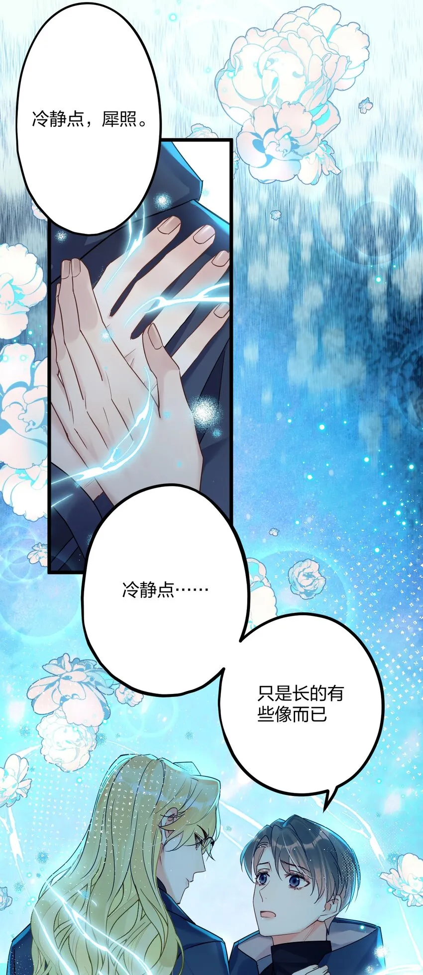 23 离别 第13页