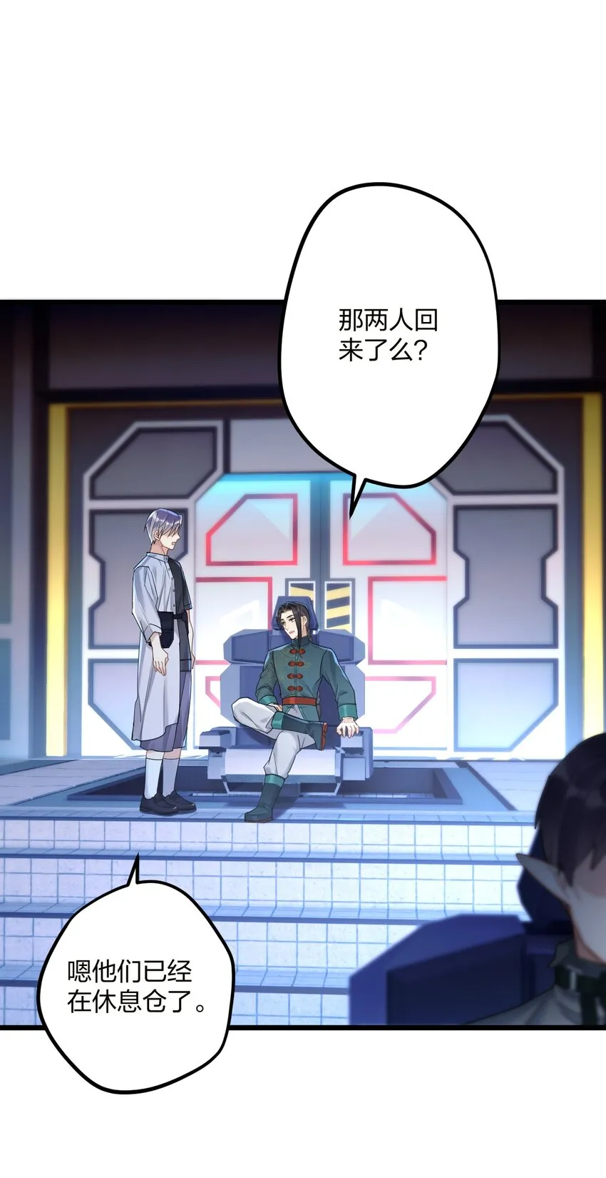 22 阴谋初现 第2页