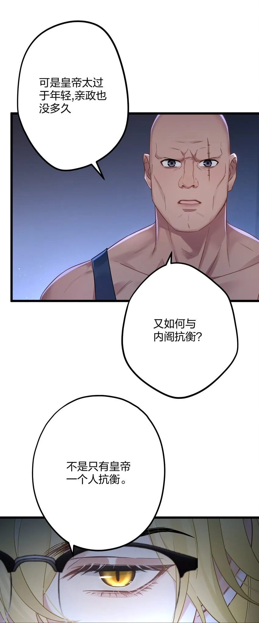 22 阴谋初现 第21页