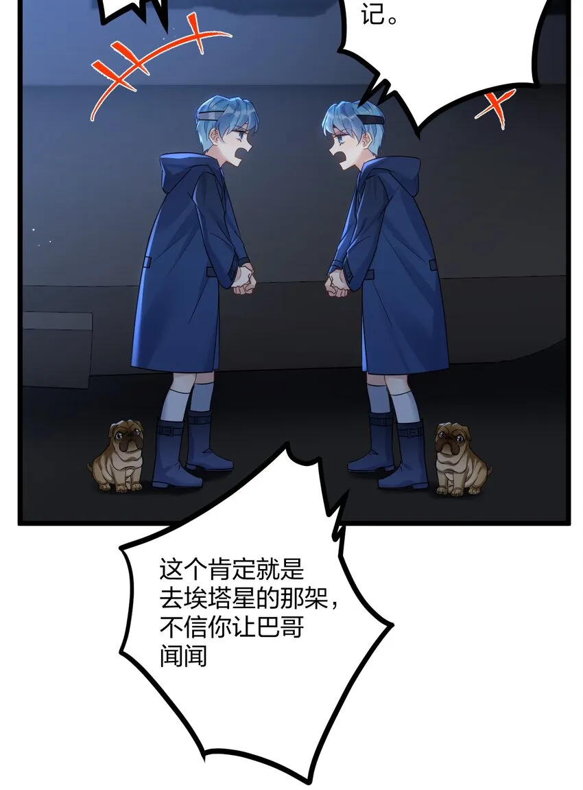 22 阴谋初现 第25页