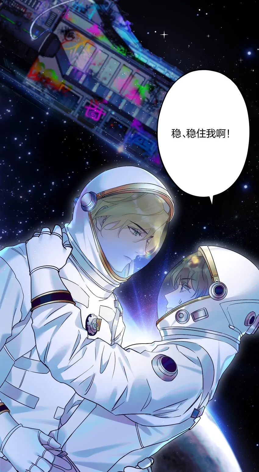 21 太空漫步流星雨 第3页