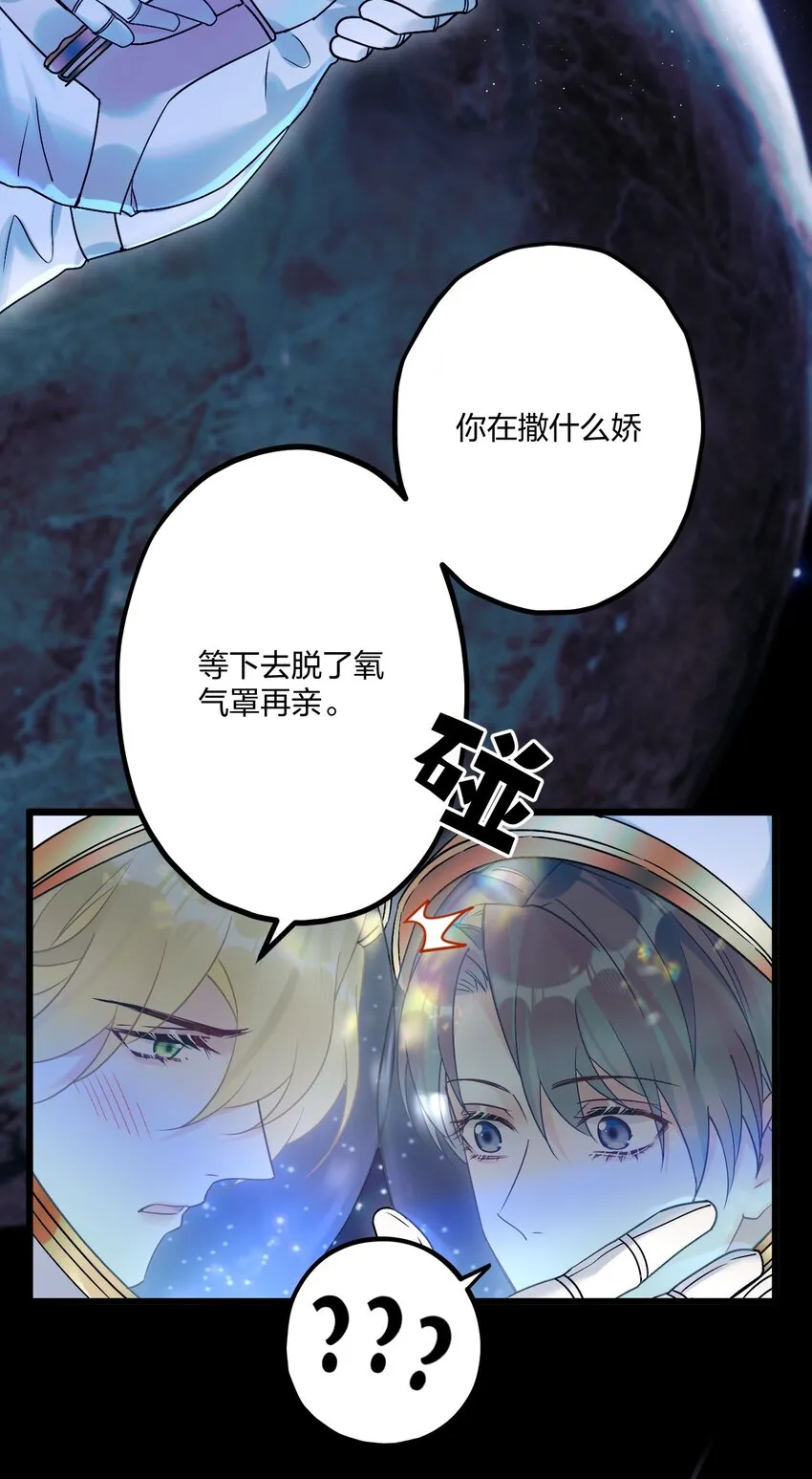 21 太空漫步流星雨 第4页