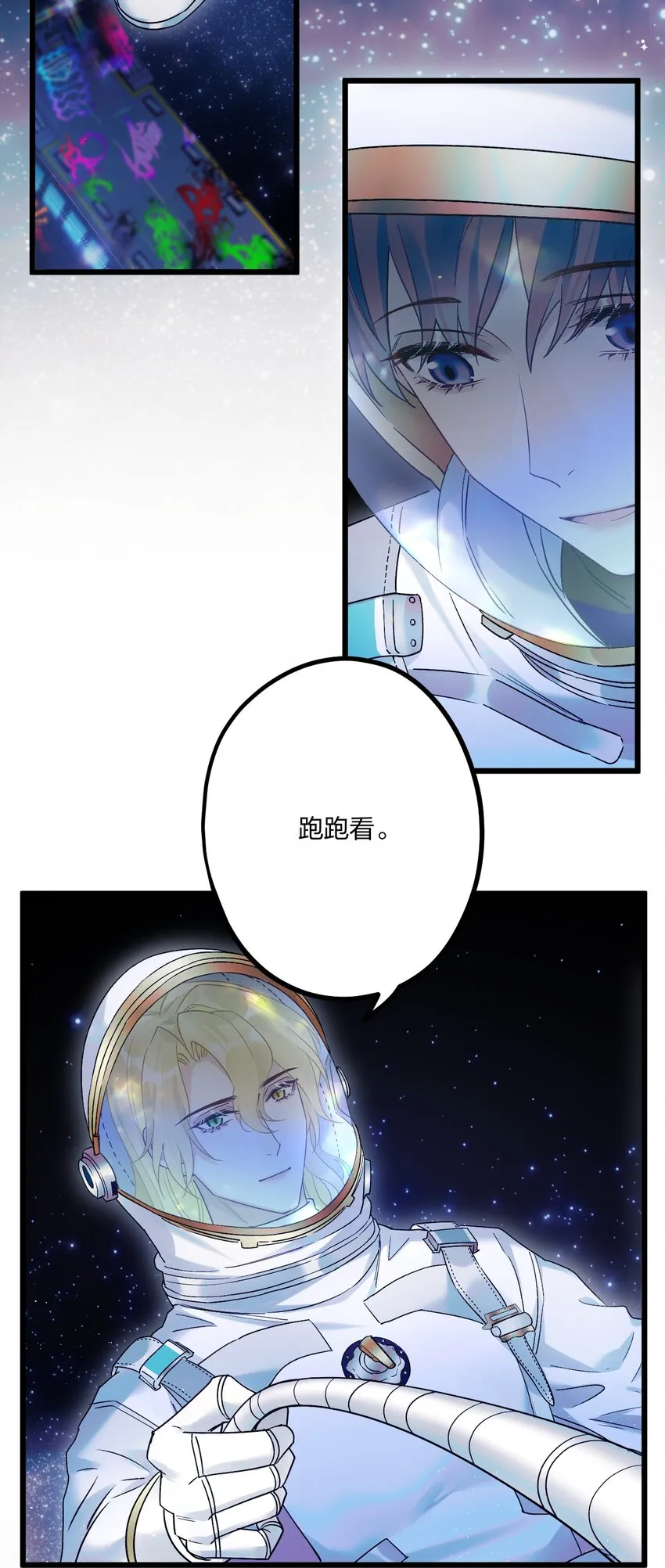 21 太空漫步流星雨 第6页