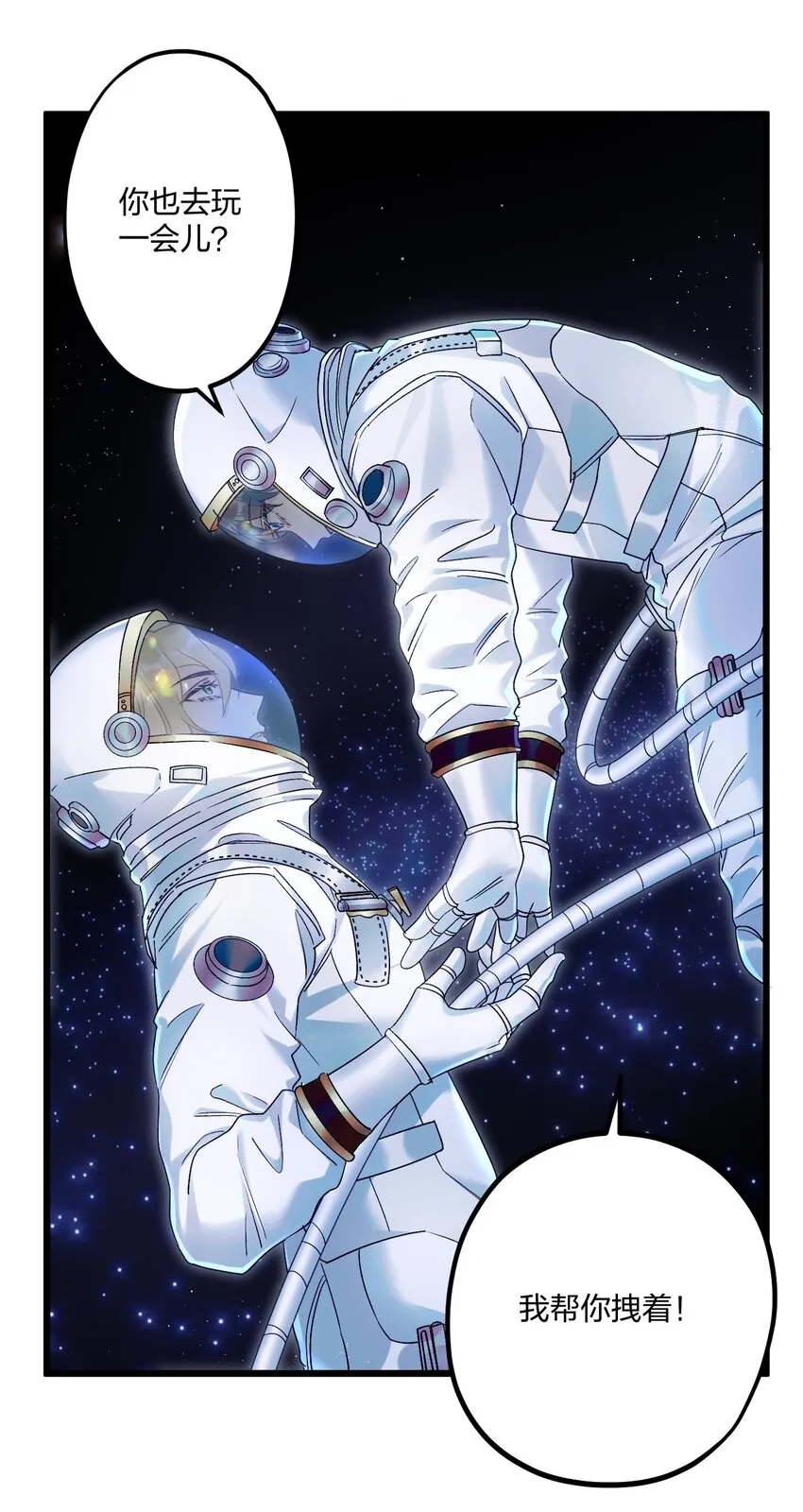 21 太空漫步流星雨 第9页