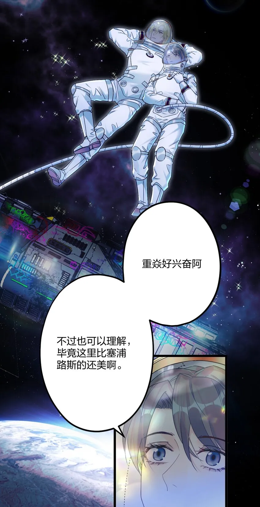 21 太空漫步流星雨 第13页