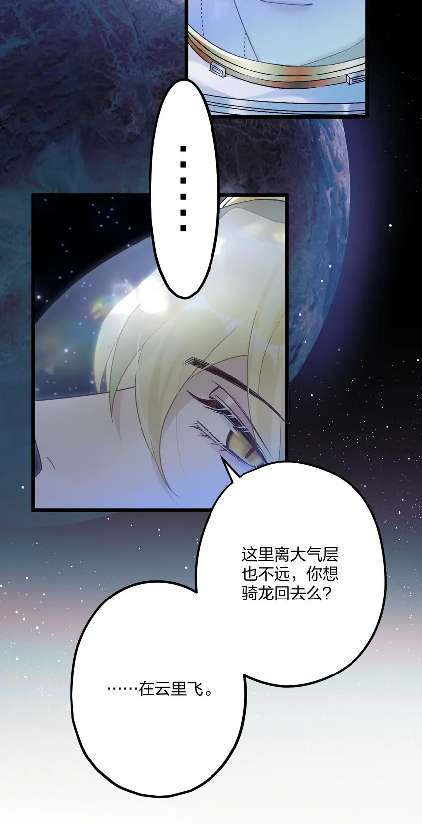 21 太空漫步流星雨 第14页