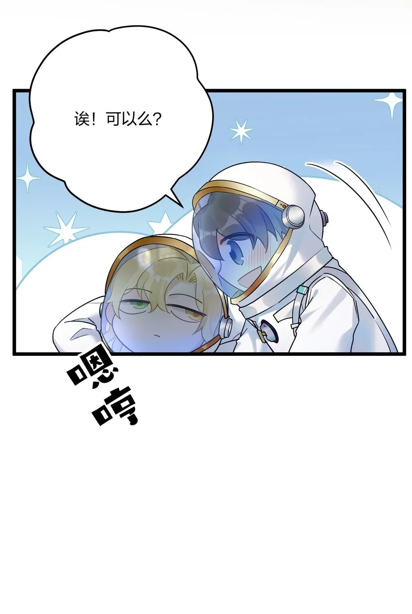 21 太空漫步流星雨 第15页