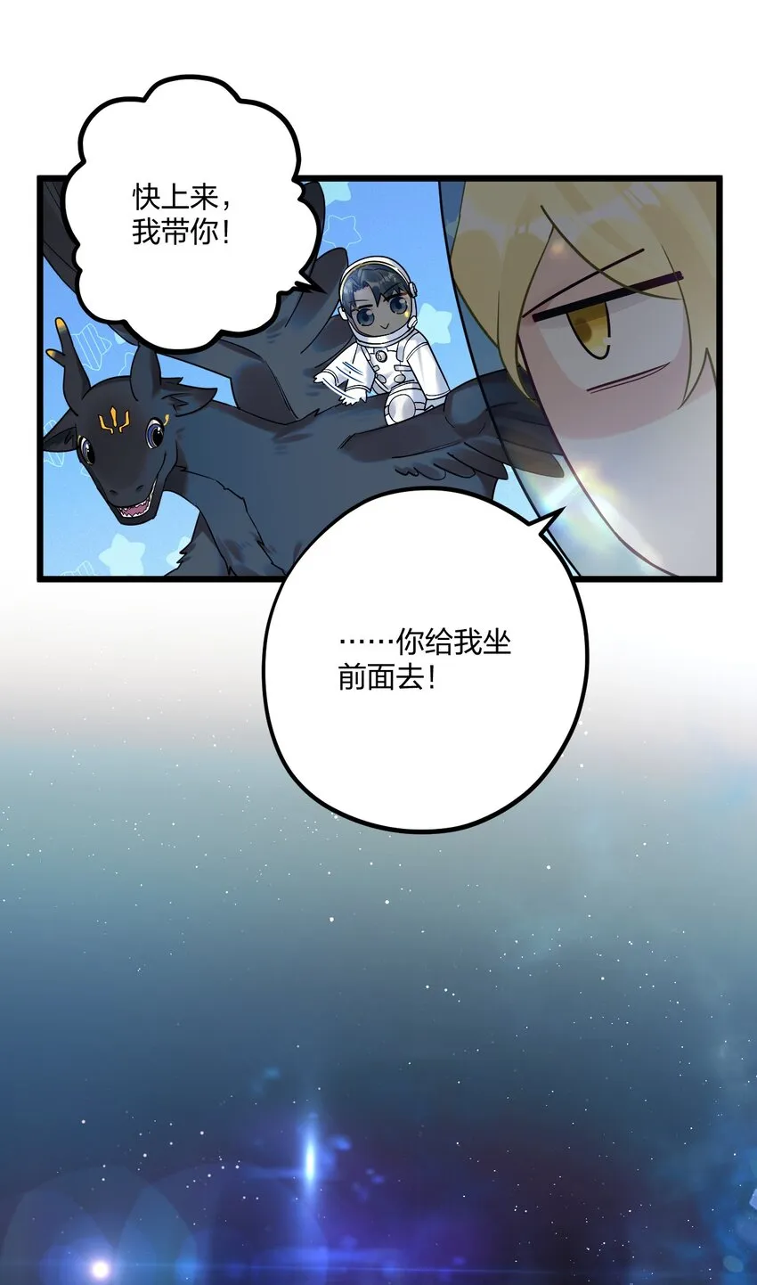 21 太空漫步流星雨 第17页