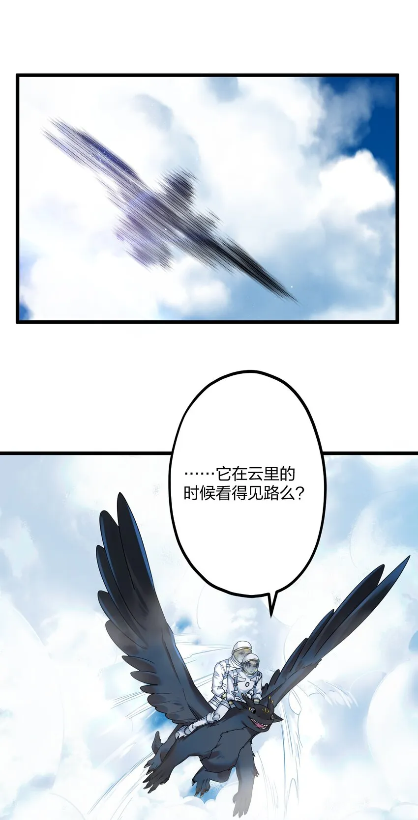 21 太空漫步流星雨 第19页