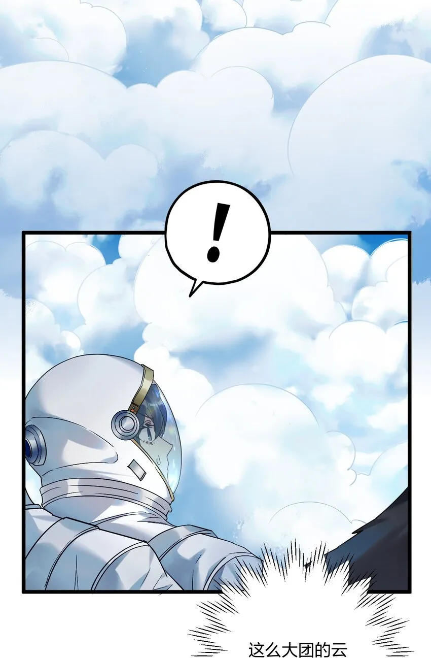 21 太空漫步流星雨 第21页